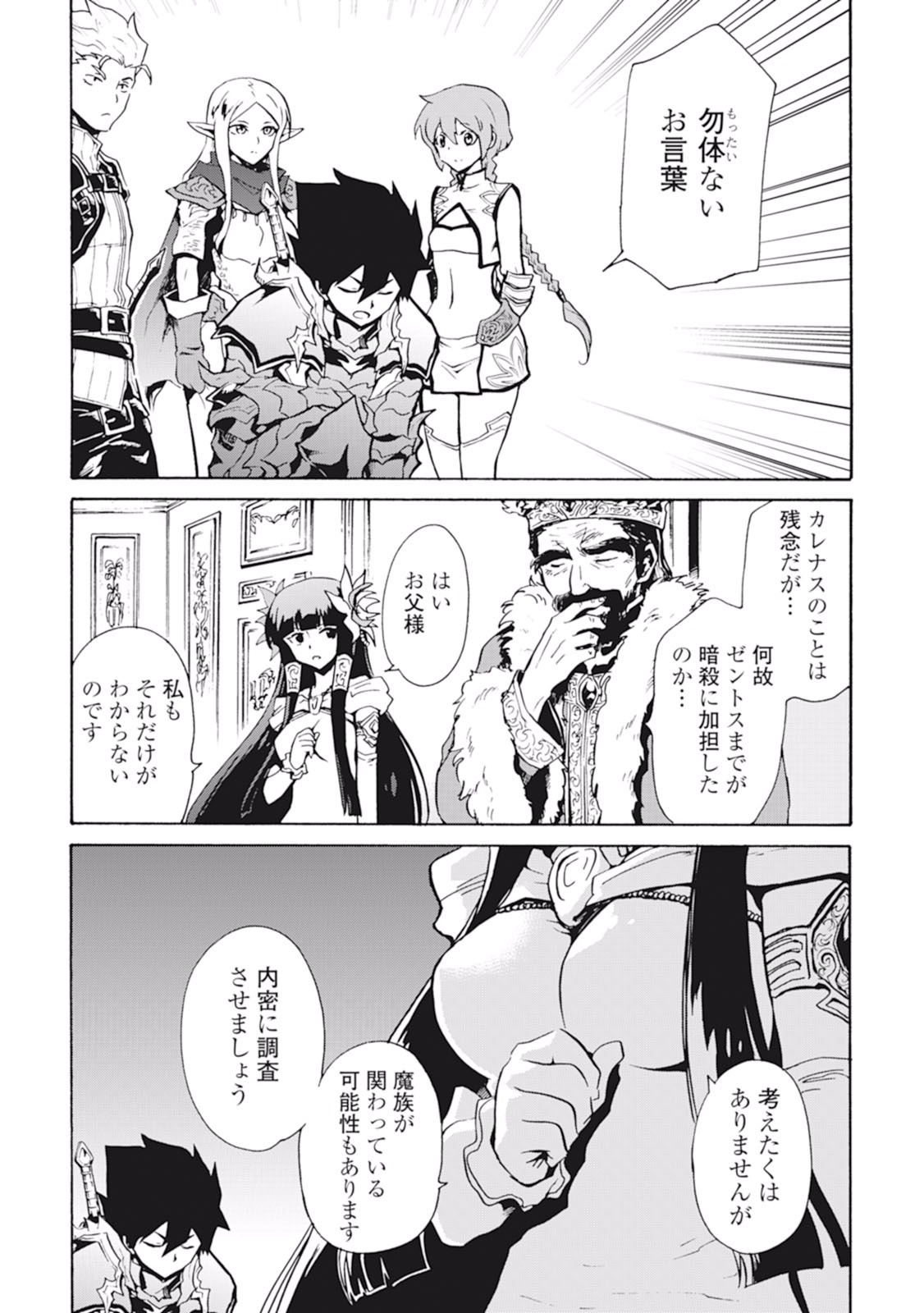 強くてニューサーガ 第14話 - Page 9