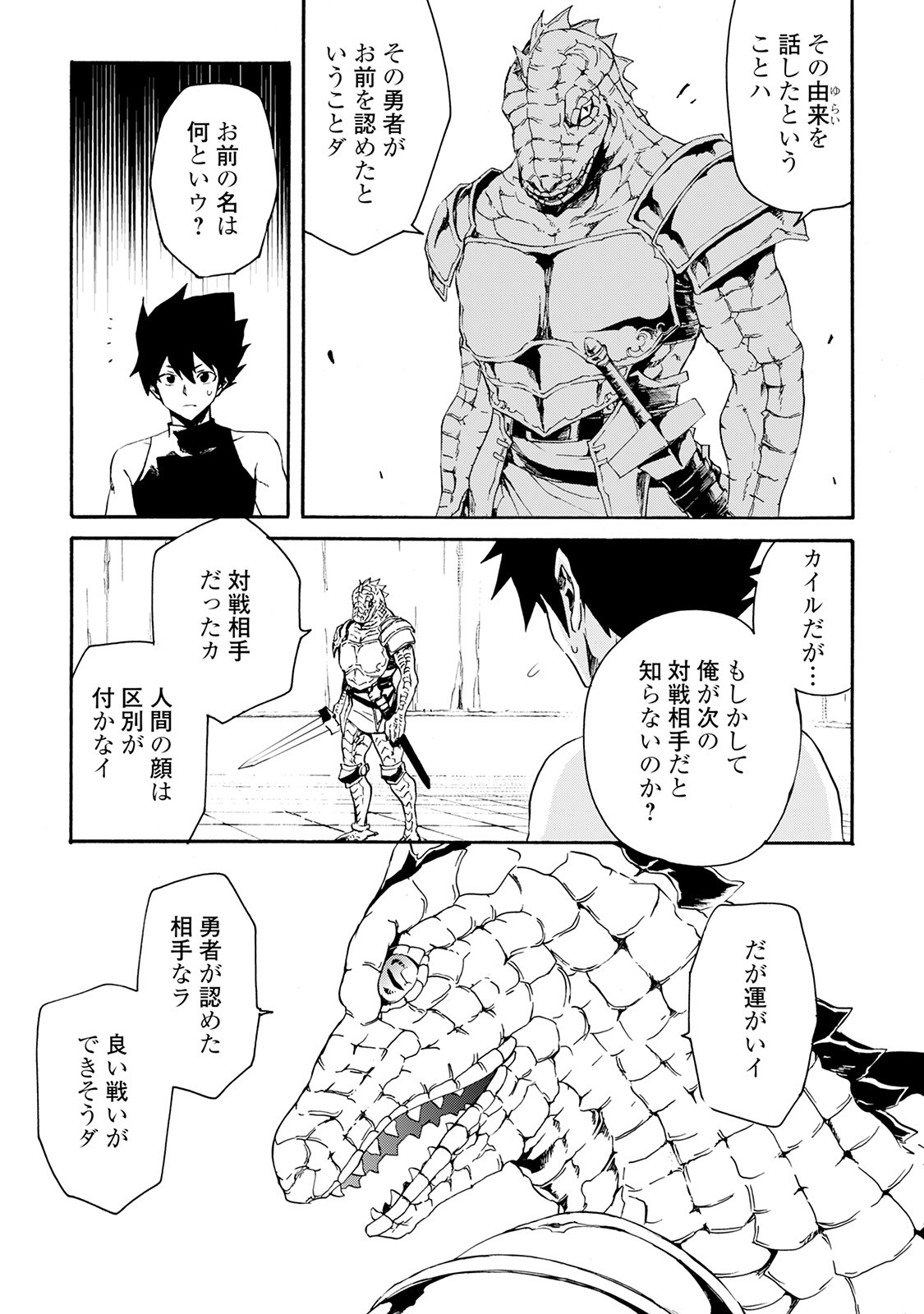 強くてニューサーガ 第36話 - Page 17