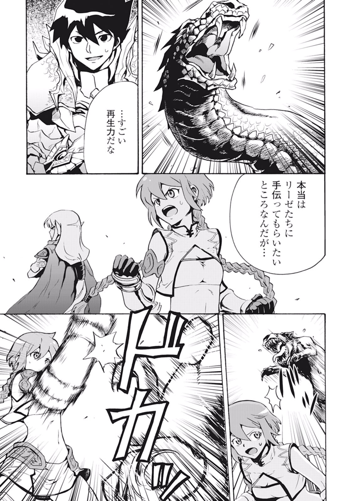 強くてニューサーガ 第9話 - Page 7