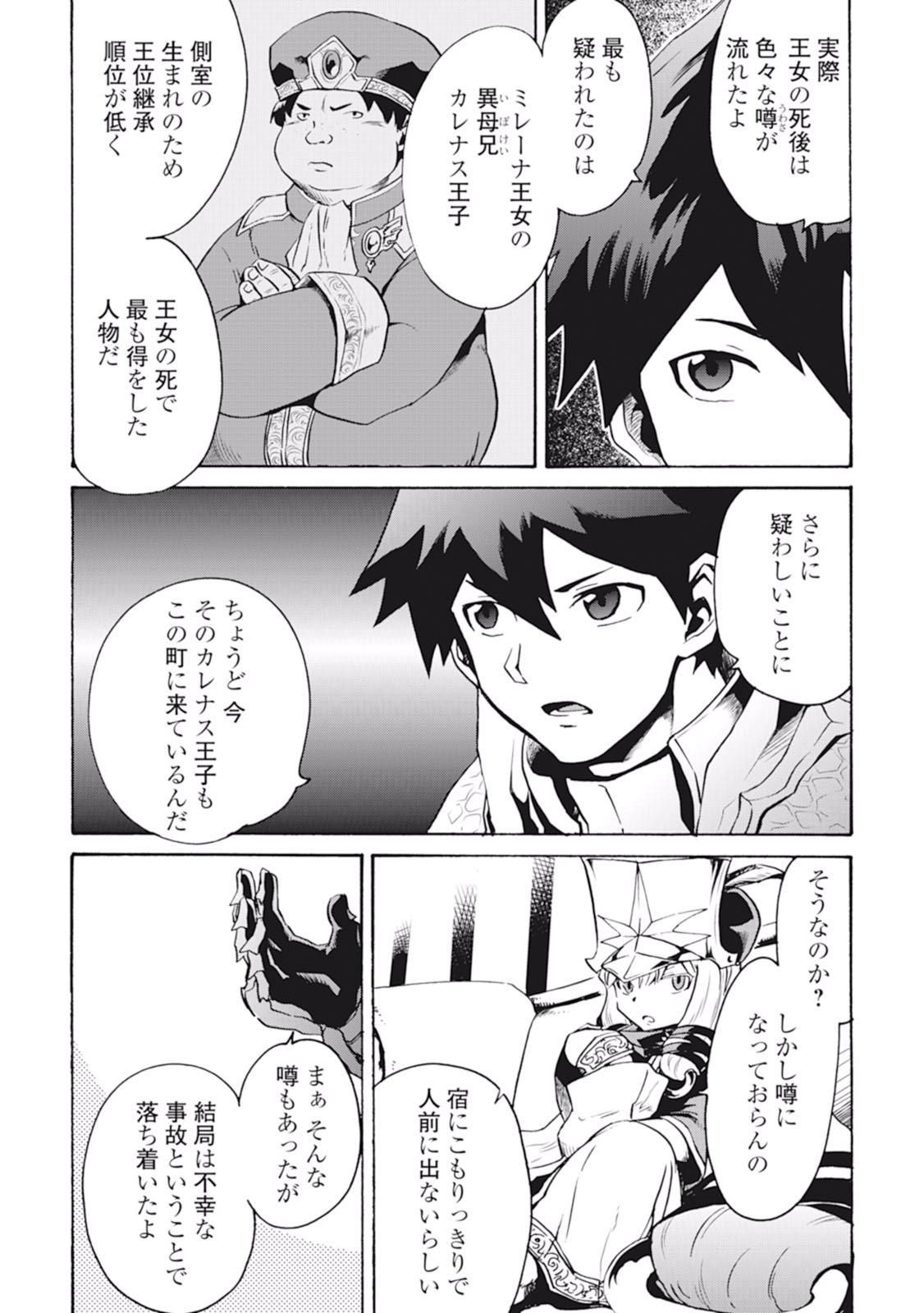 強くてニューサーガ 第8話 - Page 10