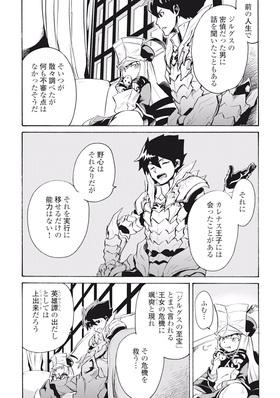強くてニューサーガ 第8話 - Page 11