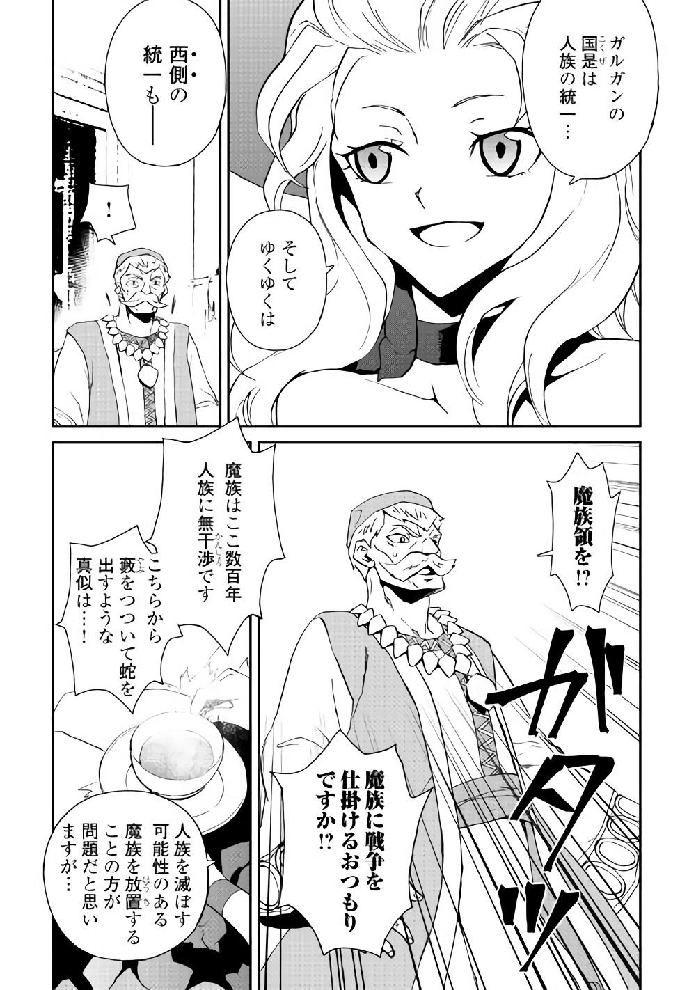 強くてニューサーガ 第58話 - Page 9