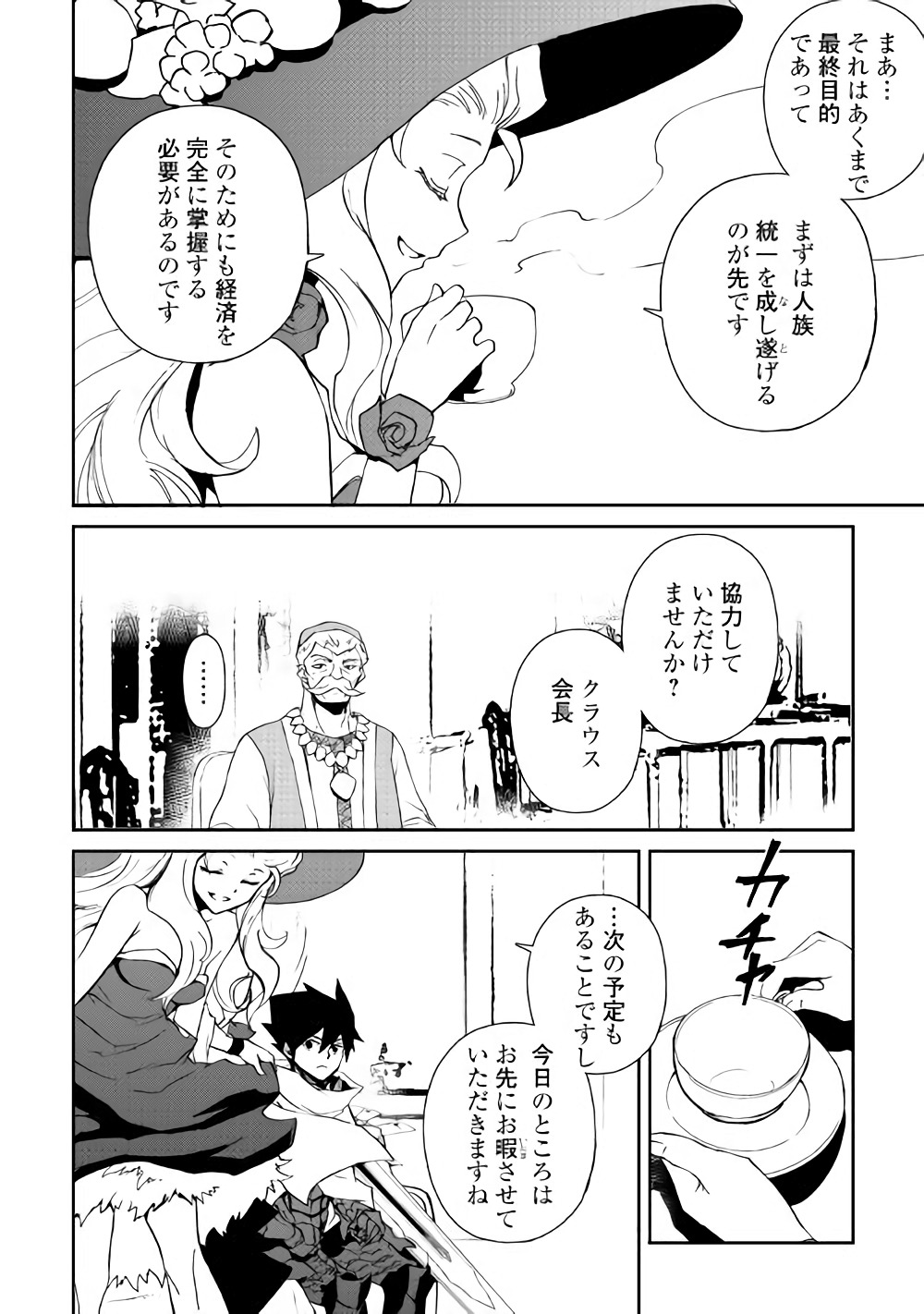 強くてニューサーガ 第58話 - Page 10