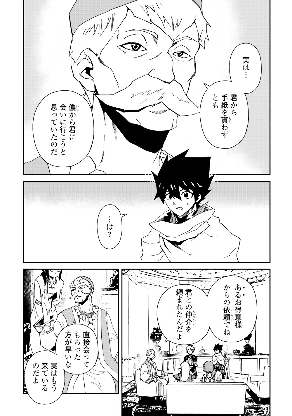 強くてニューサーガ 第58話 - Page 12