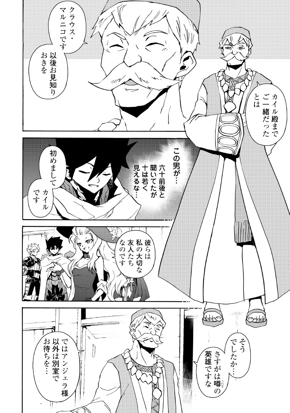 強くてニューサーガ 第58話 - Page 4