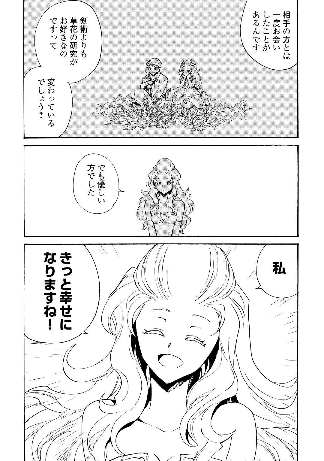 強くてニューサーガ 第87話 - Page 11