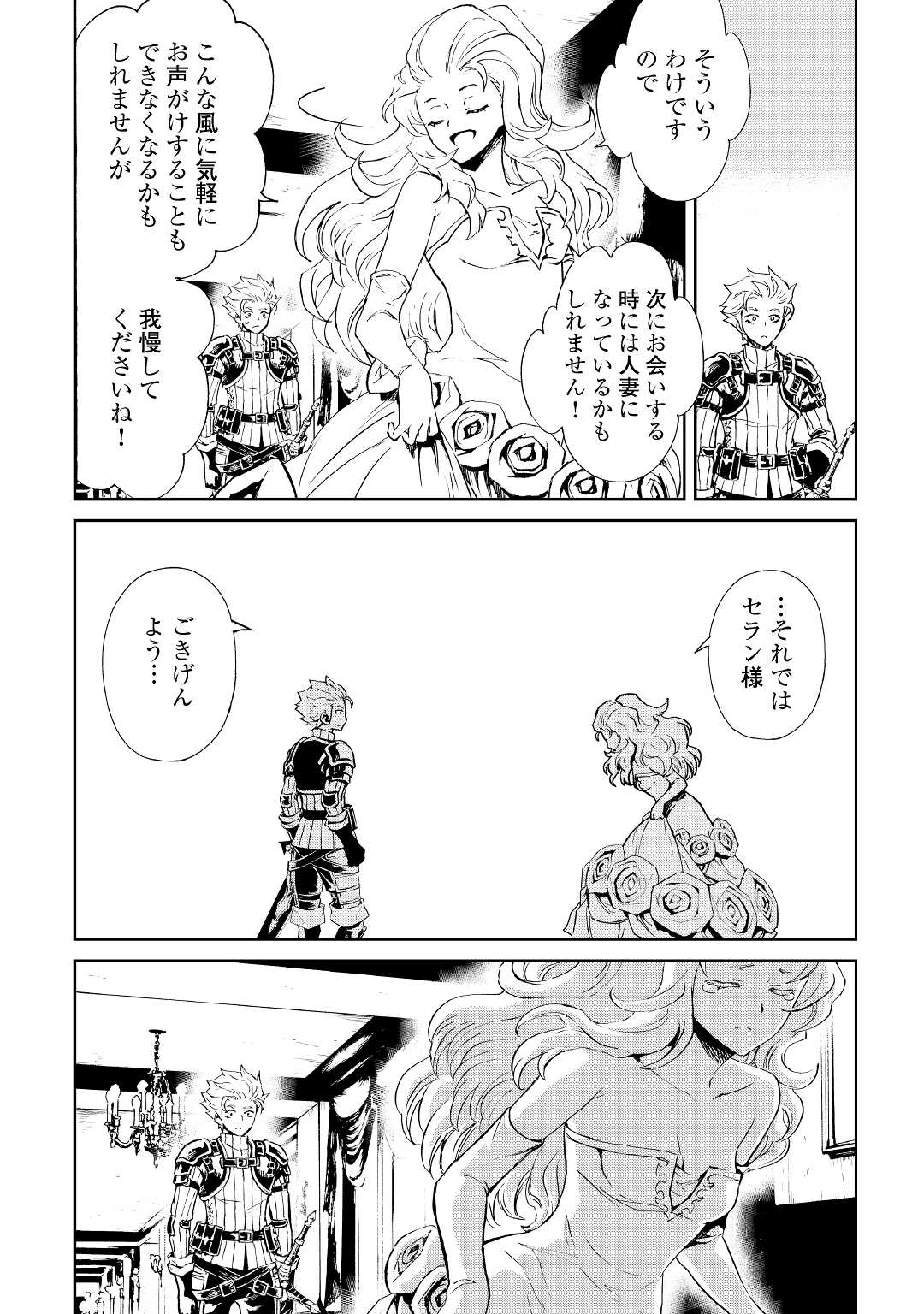 強くてニューサーガ 第87話 - Page 12