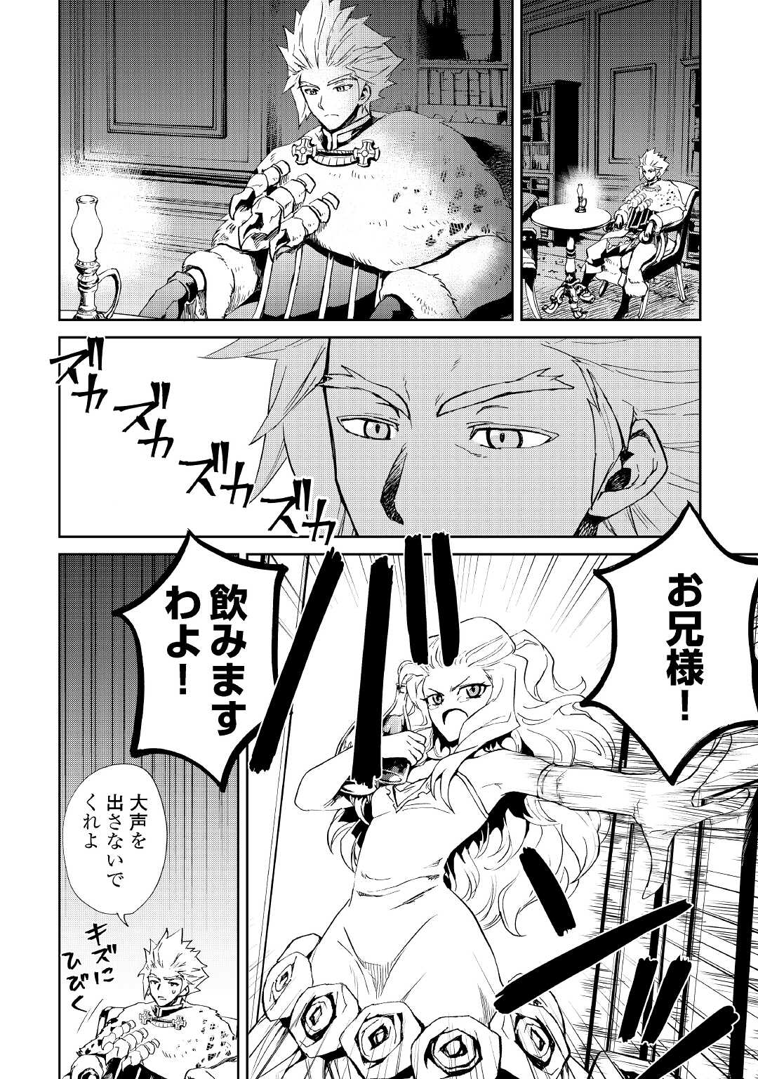 強くてニューサーガ 第87話 - Page 14