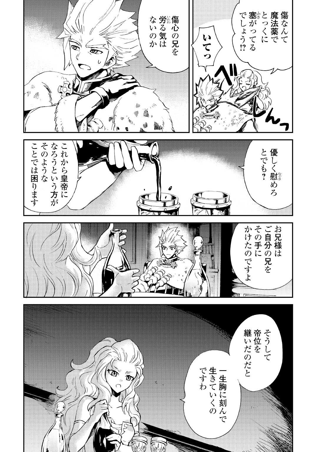 強くてニューサーガ 第87話 - Page 15