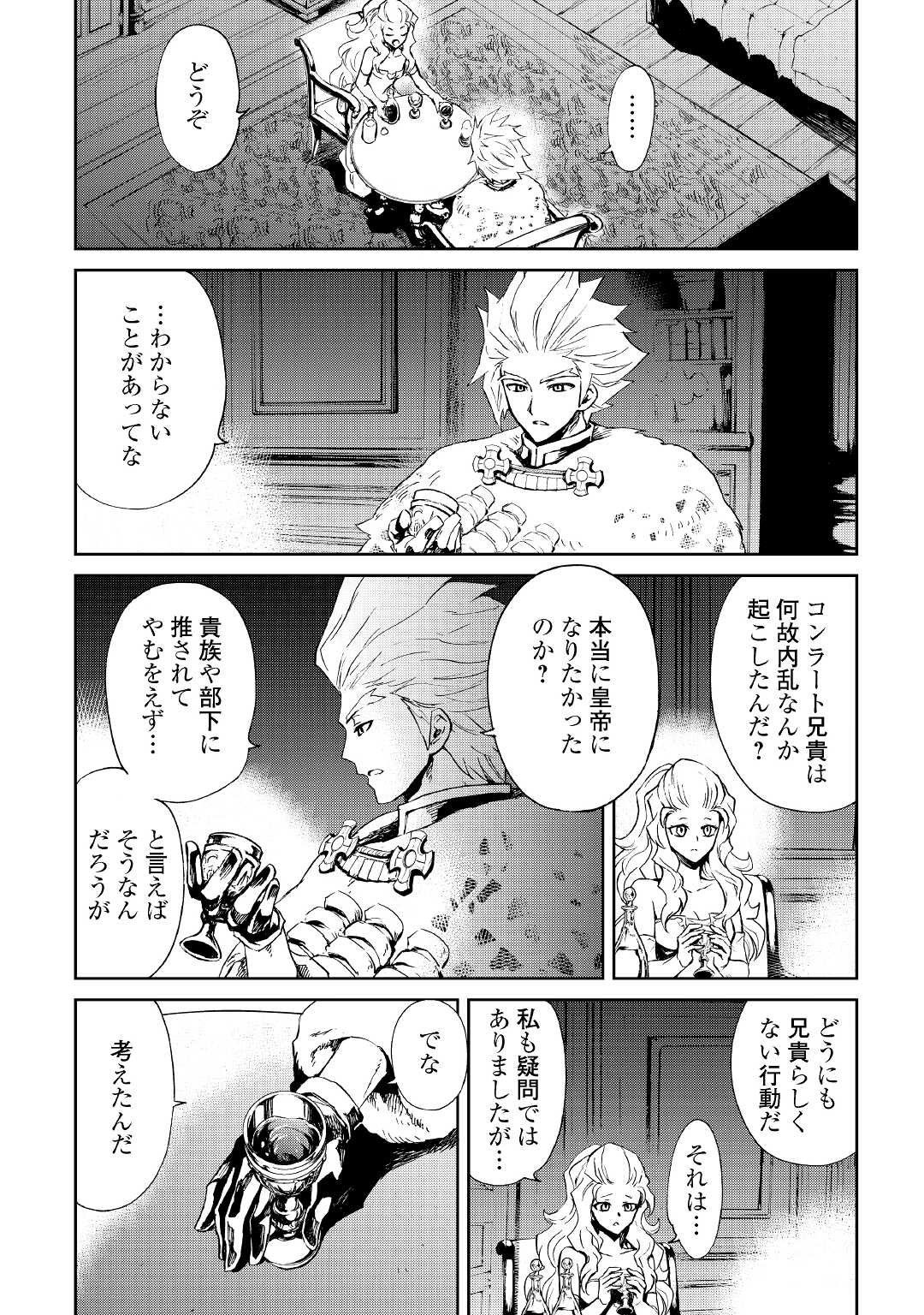 強くてニューサーガ 第87話 - Page 16