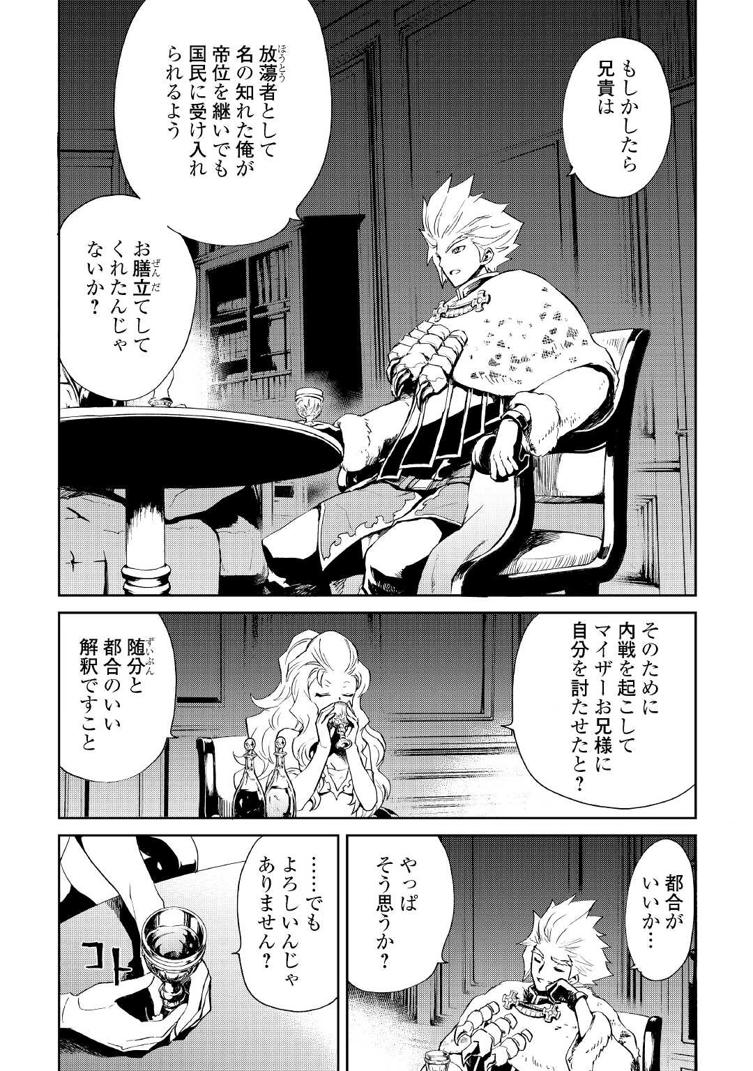 強くてニューサーガ 第87話 - Page 17