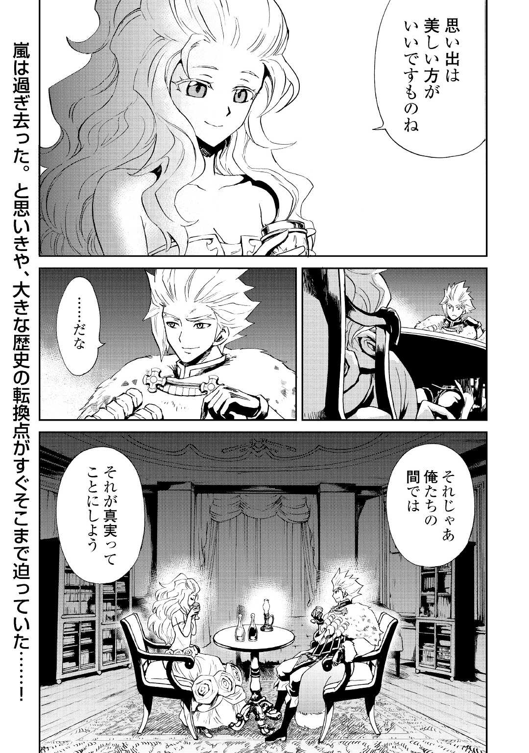 強くてニューサーガ 第87話 - Page 18