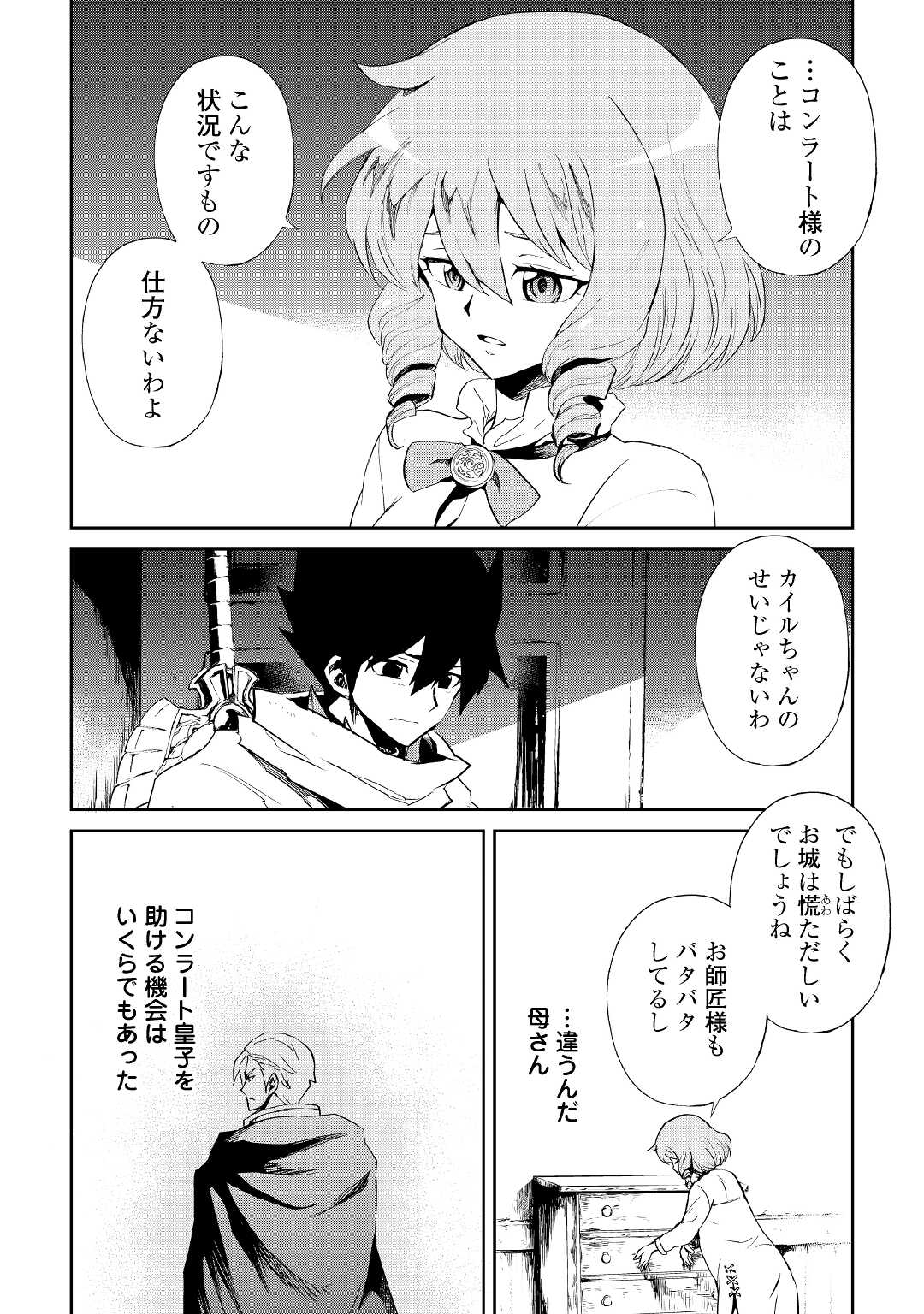 強くてニューサーガ 第87話 - Page 2