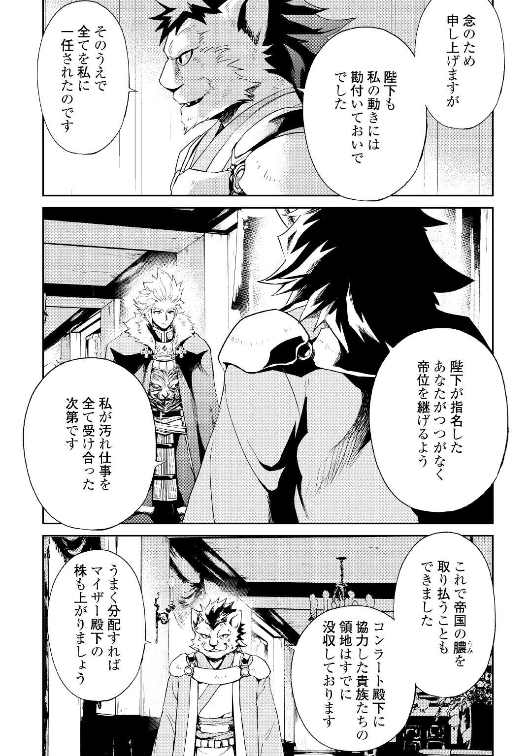 強くてニューサーガ 第87話 - Page 6