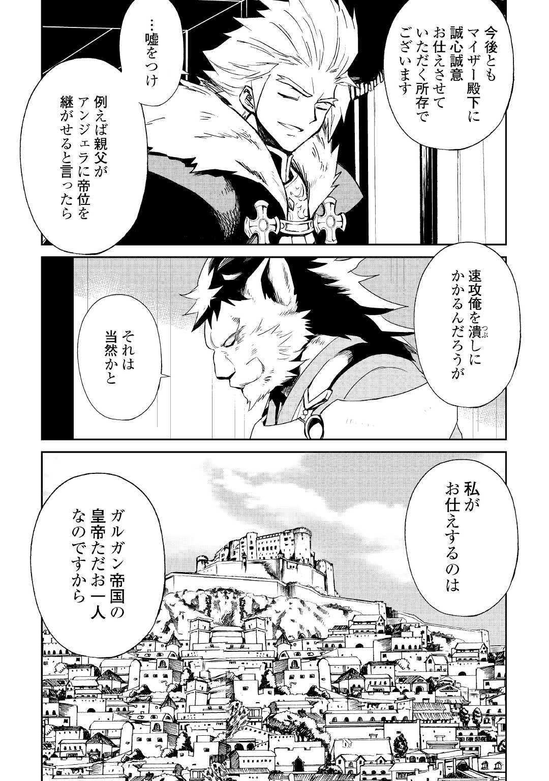 強くてニューサーガ 第87話 - Page 7