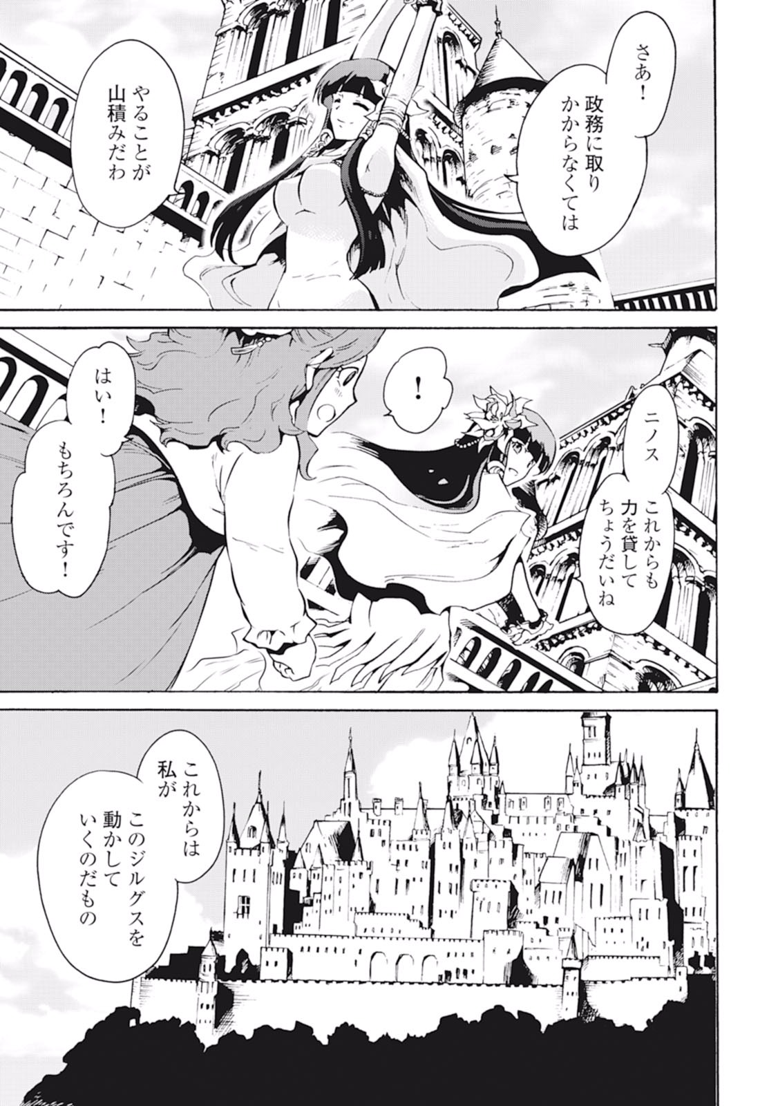 強くてニューサーガ 第15話 - Page 15