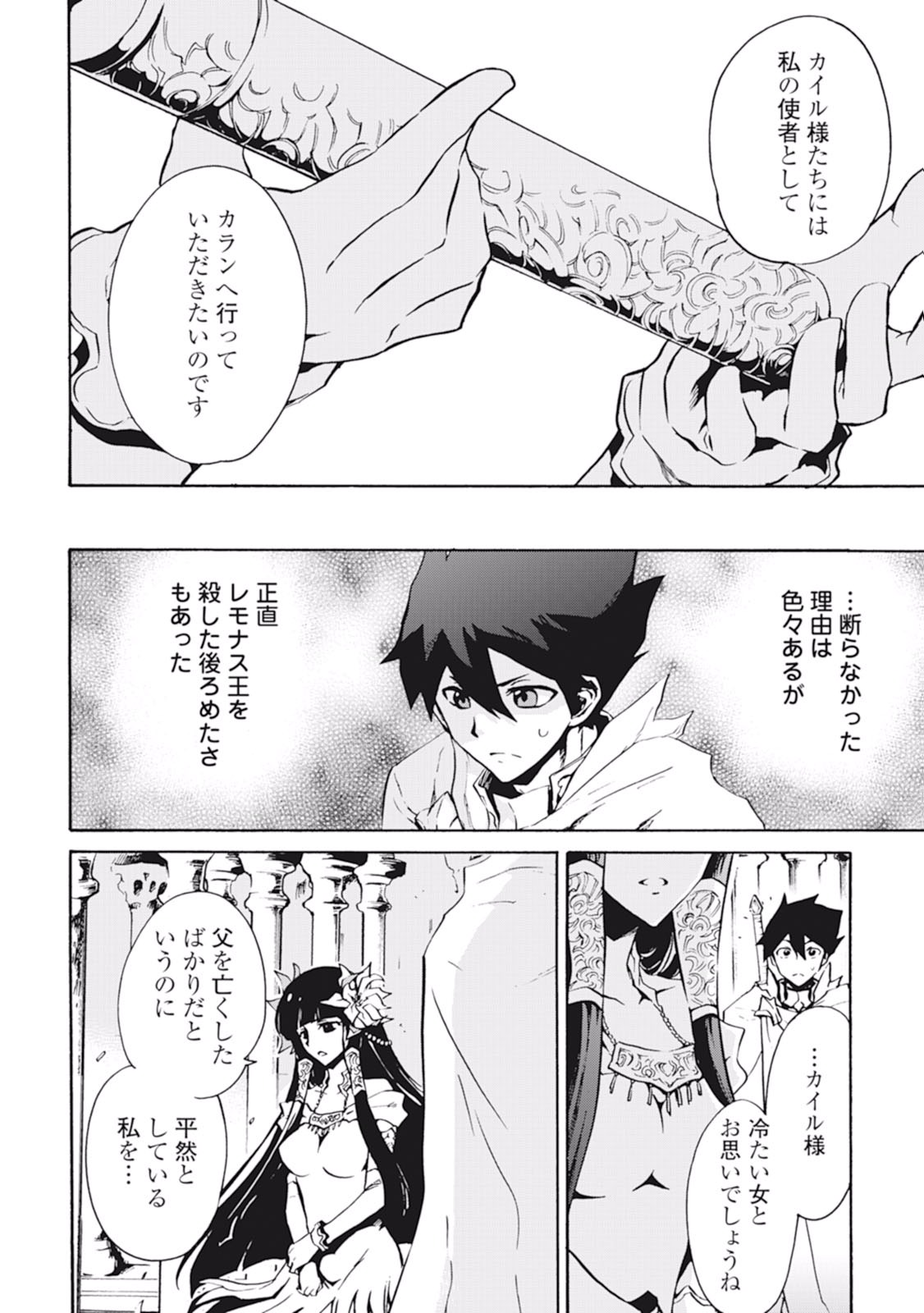 強くてニューサーガ 第15話 - Page 6