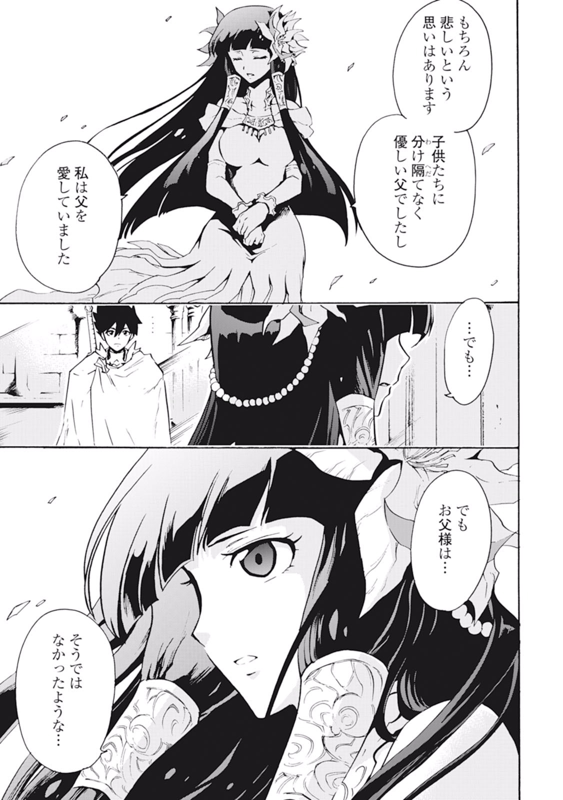 強くてニューサーガ 第15話 - Page 7