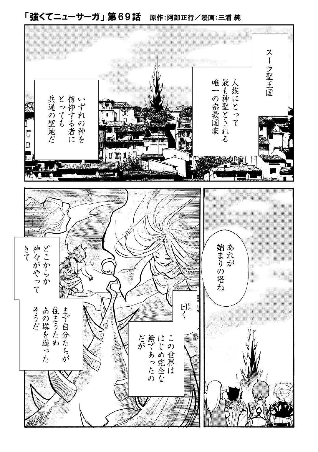 強くてニューサーガ 第69話 - Page 1