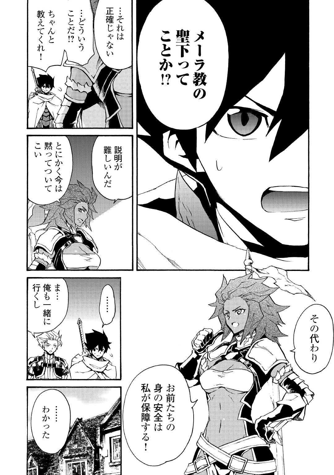 強くてニューサーガ 第69話 - Page 12