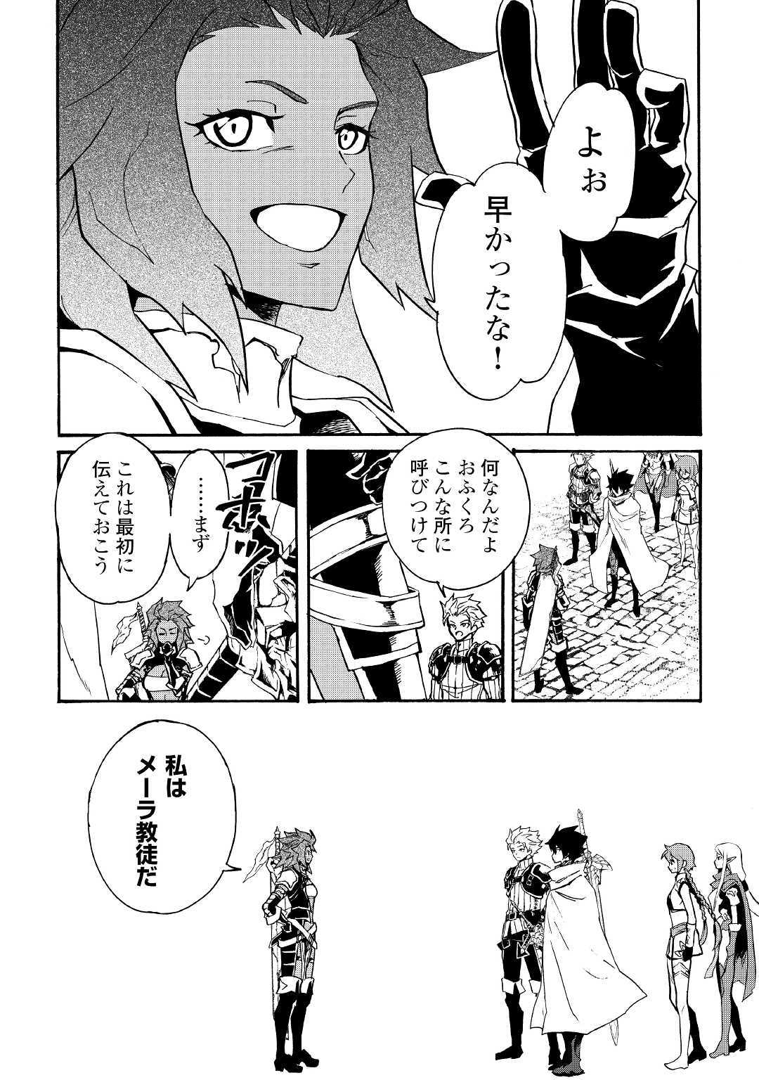 強くてニューサーガ 第69話 - Page 4