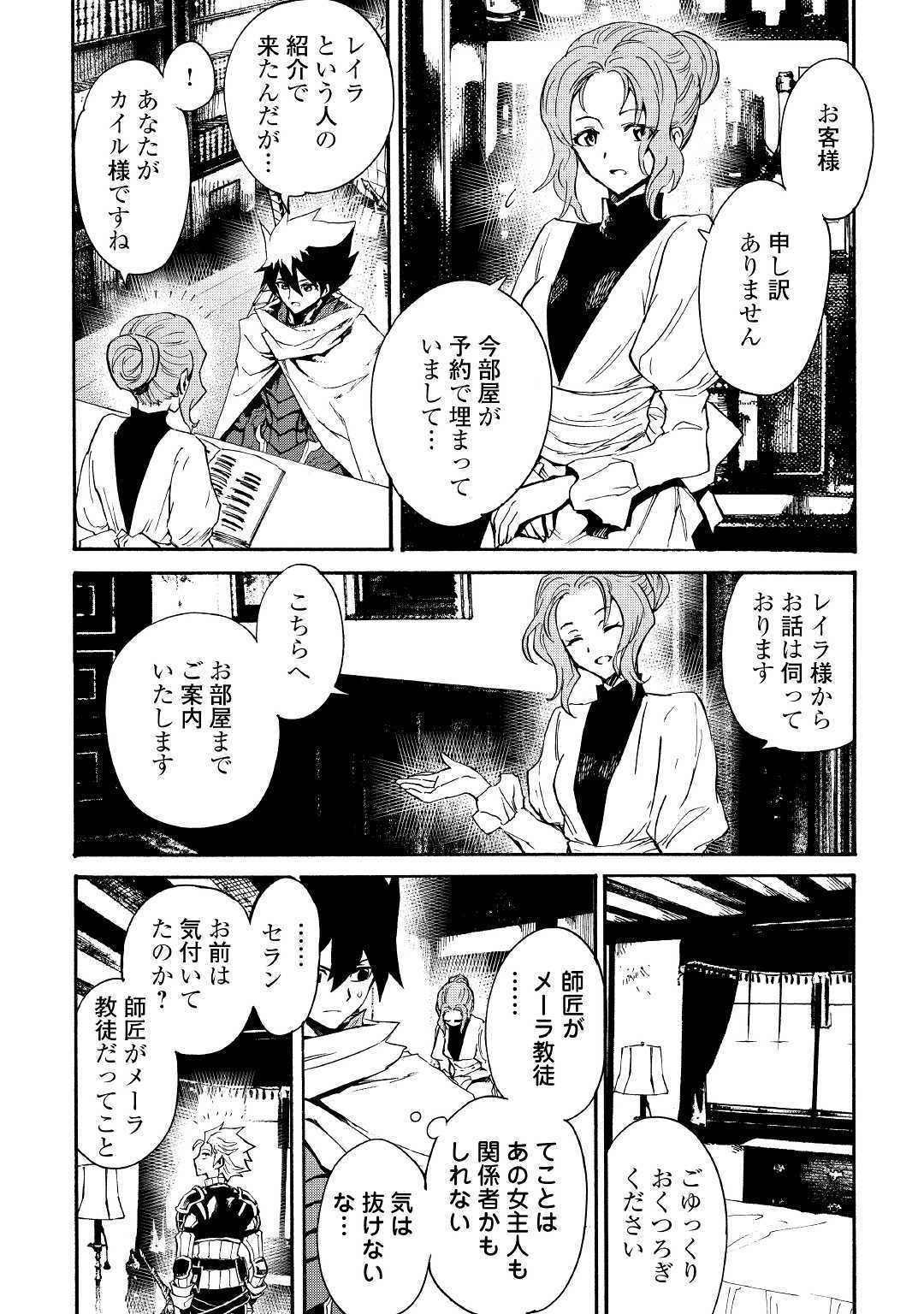 強くてニューサーガ 第69話 - Page 6