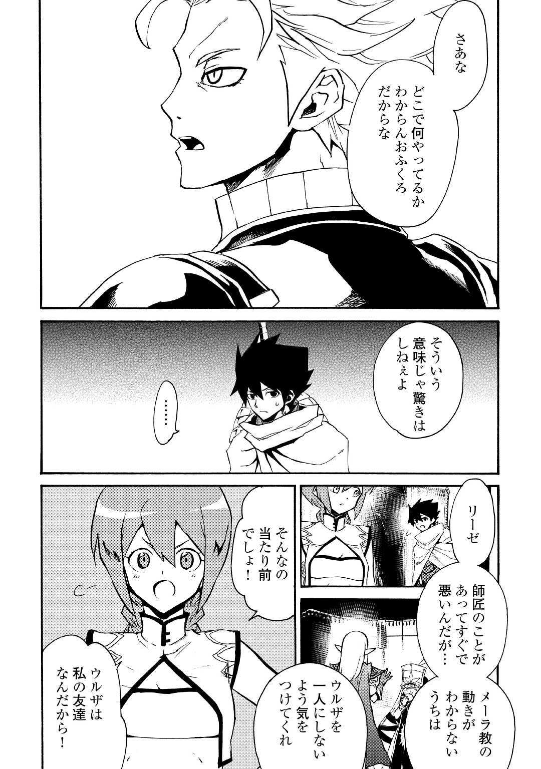 強くてニューサーガ 第69話 - Page 7
