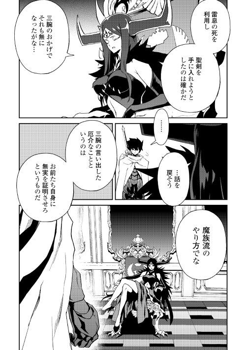 強くてニューサーガ 第64話 - Page 18