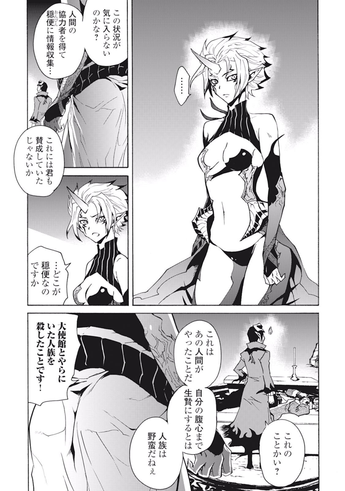 強くてニューサーガ 第22話 - Page 11