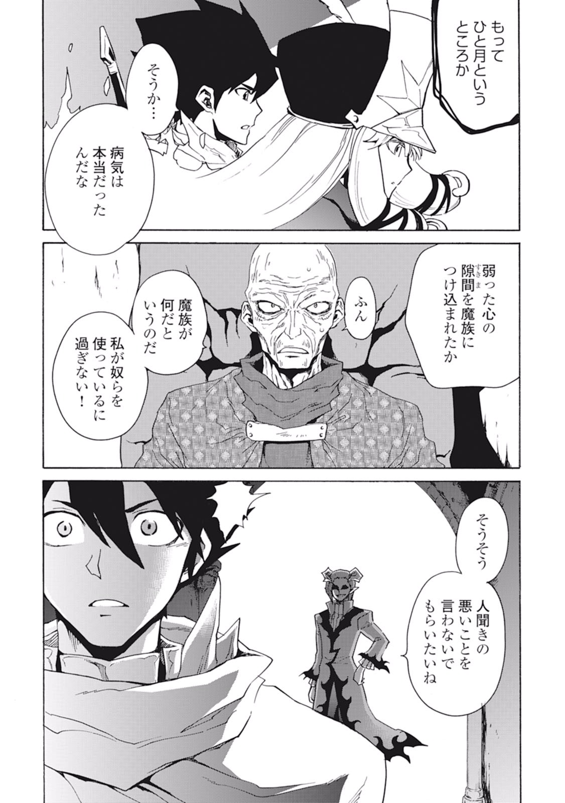強くてニューサーガ 第22話 - Page 24
