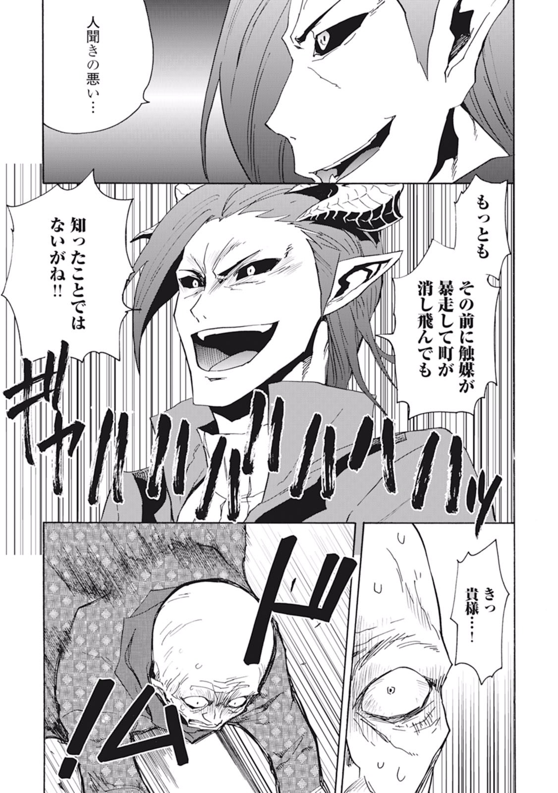 強くてニューサーガ 第22話 - Page 31
