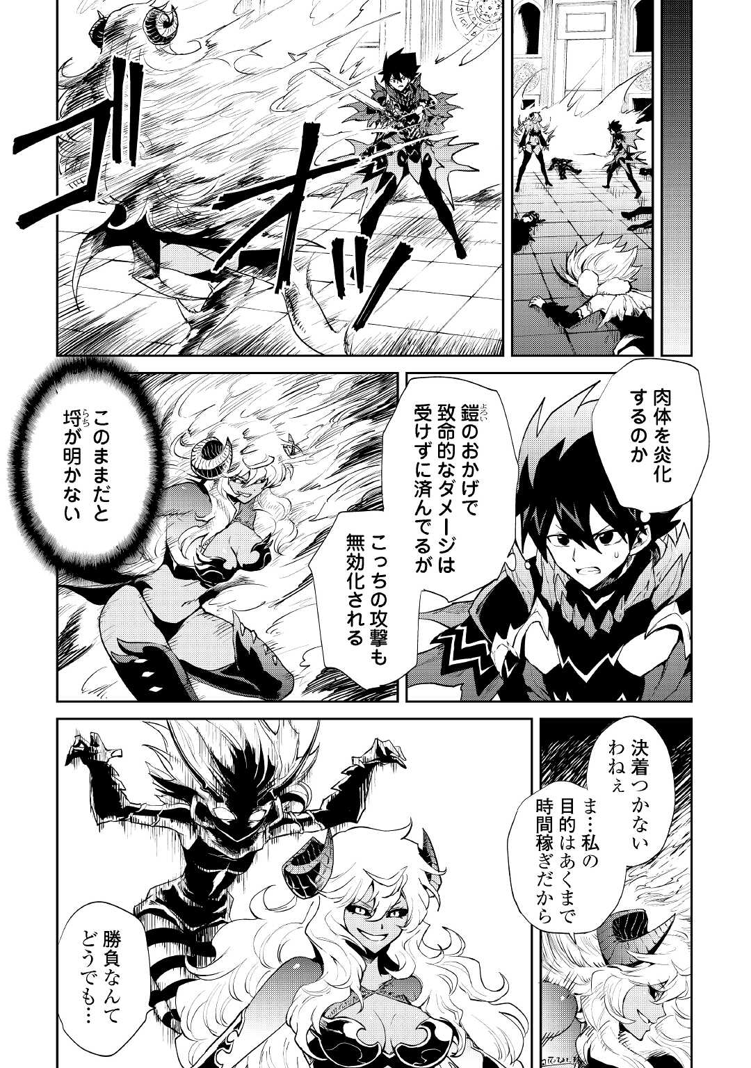 強くてニューサーガ 第94話 - Page 9