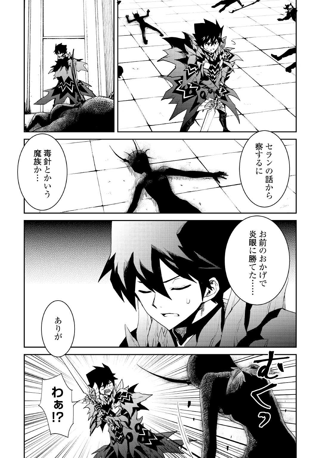 強くてニューサーガ 第94話 - Page 13