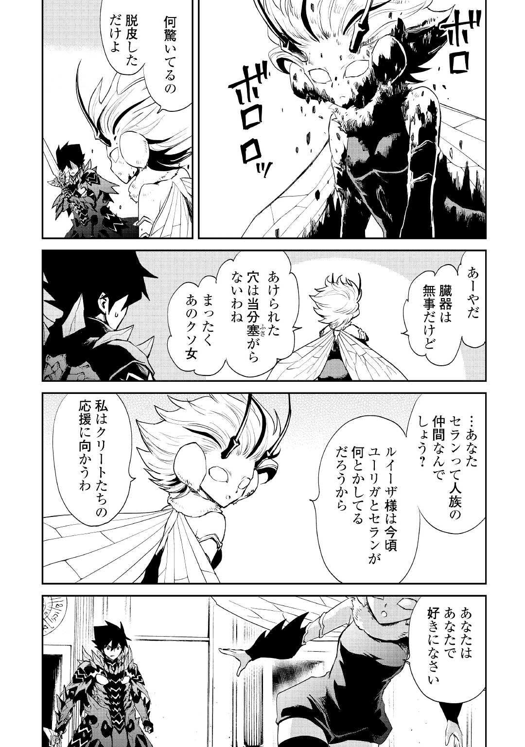 強くてニューサーガ 第94話 - Page 14