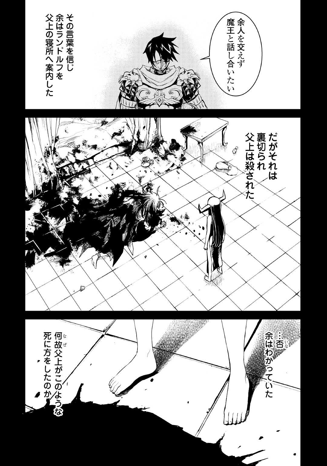 強くてニューサーガ 第94話 - Page 3