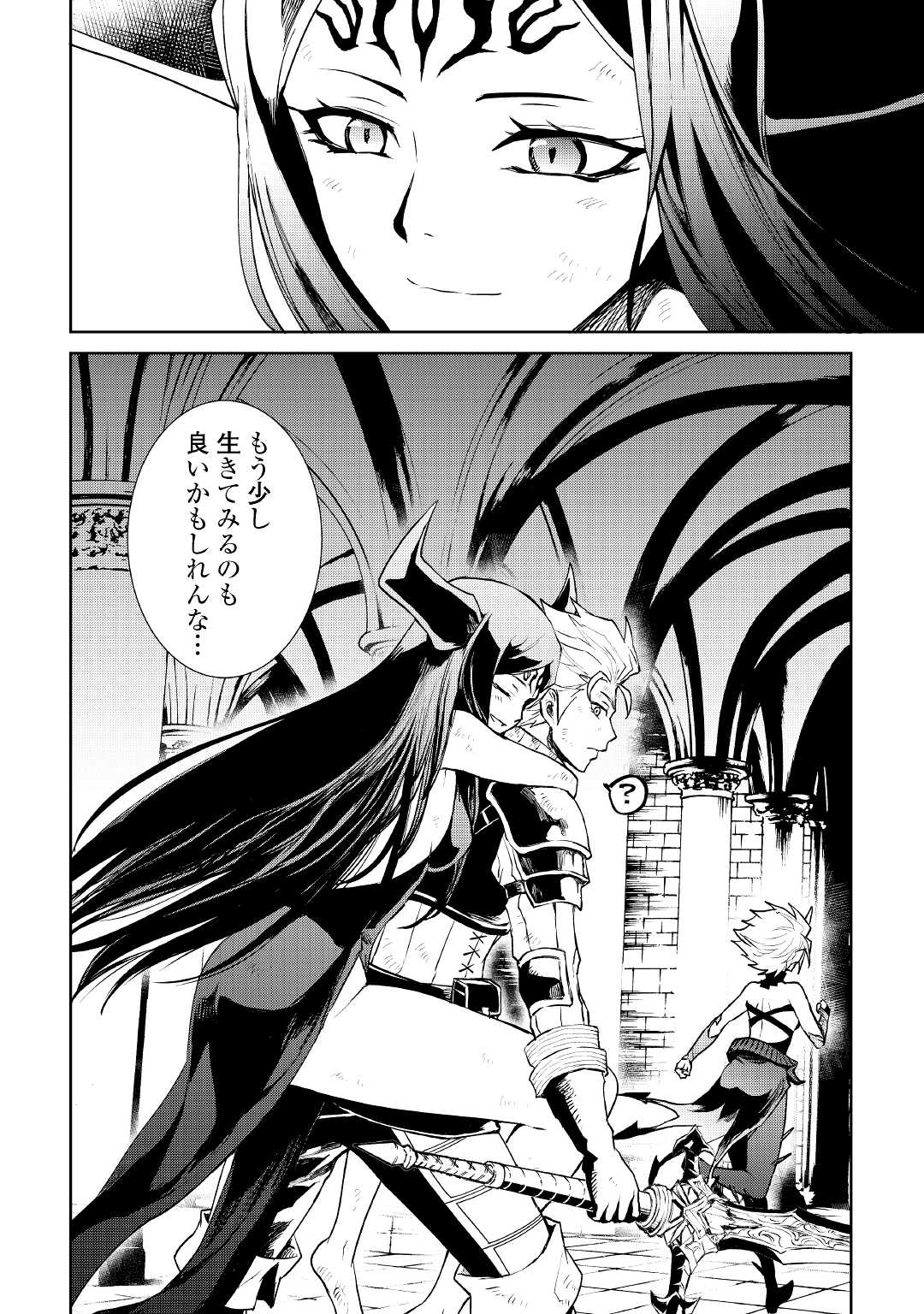 強くてニューサーガ 第94話 - Page 8