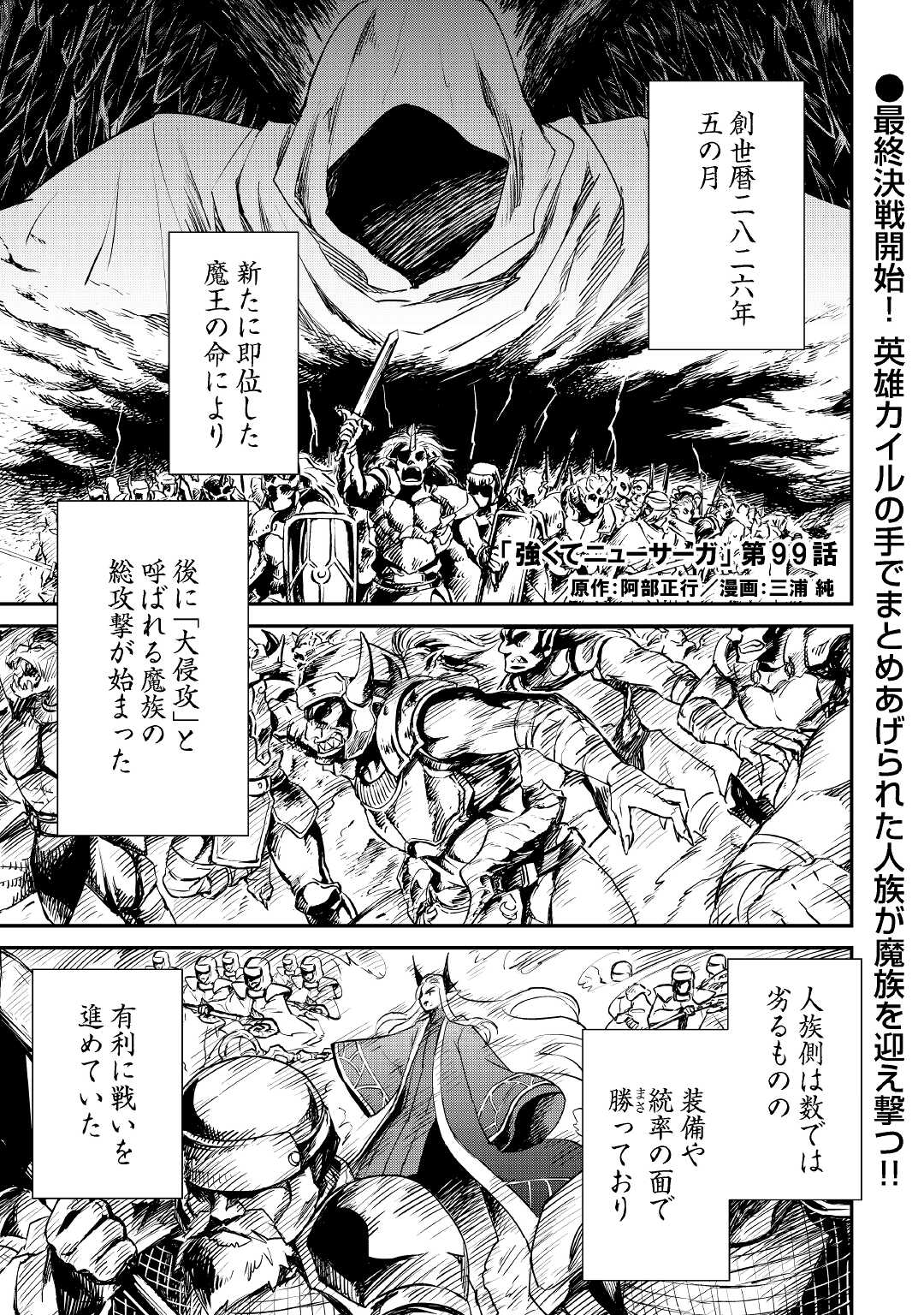 強くてニューサーガ 第99話 - Page 1