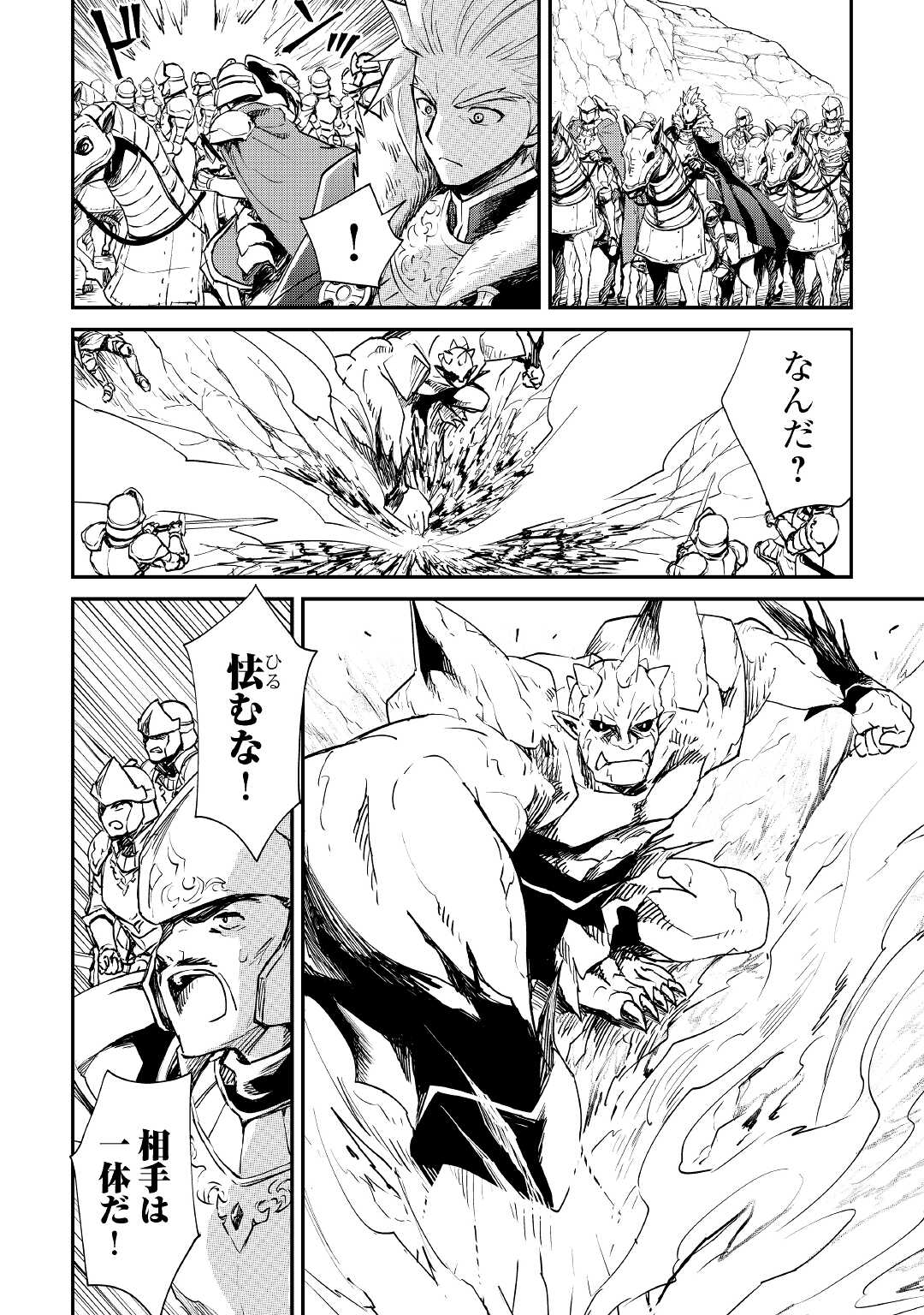 強くてニューサーガ 第99話 - Page 4