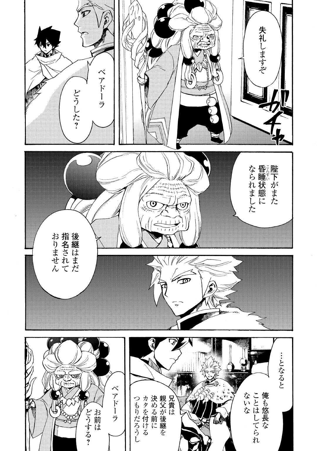 強くてニューサーガ 第82話 - Page 14