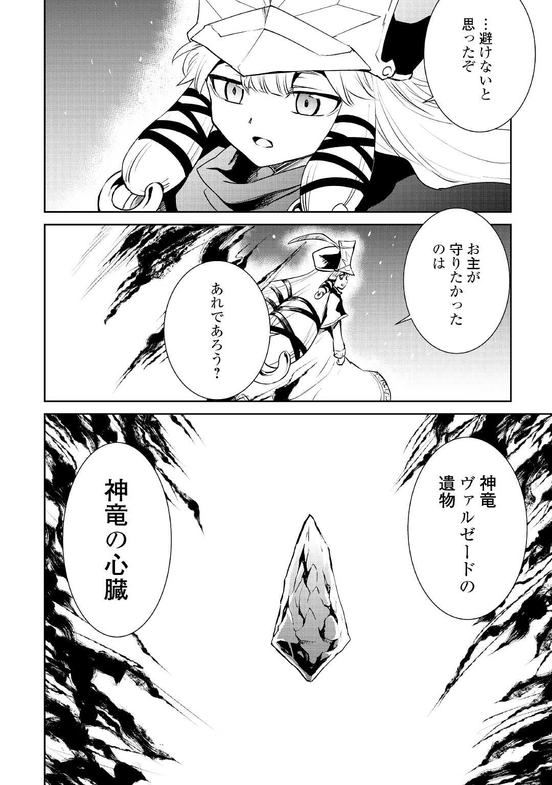 強くてニューサーガ 第96話 - Page 10