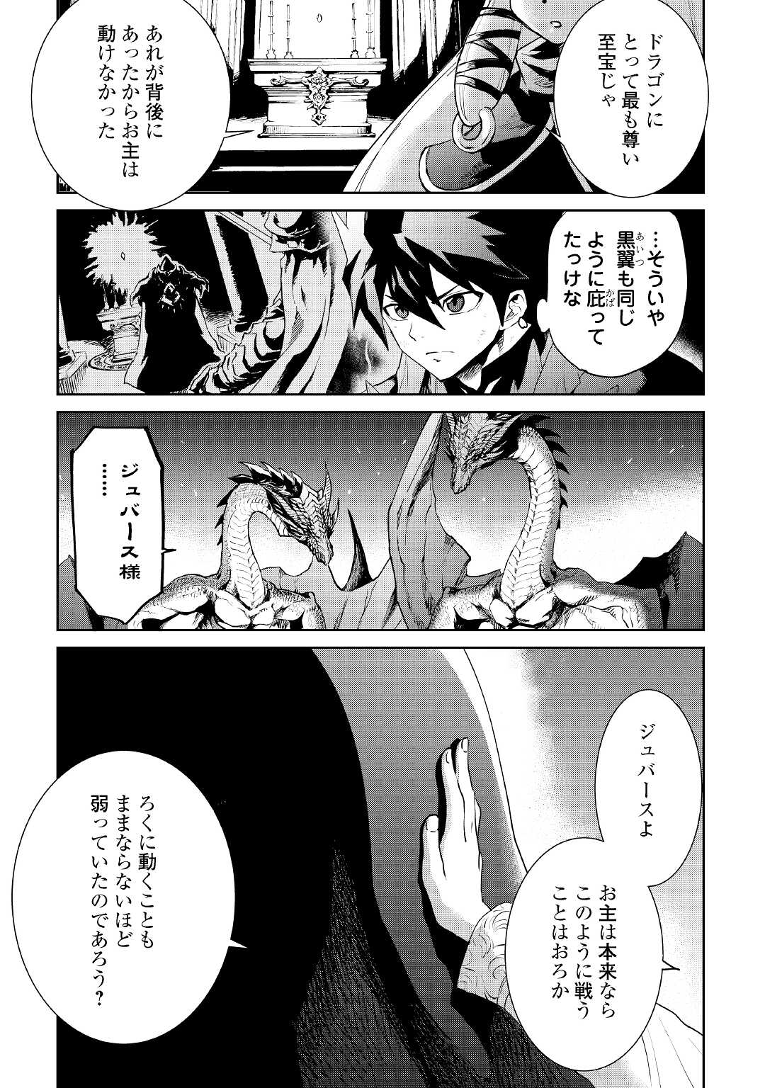 強くてニューサーガ 第96話 - Page 11