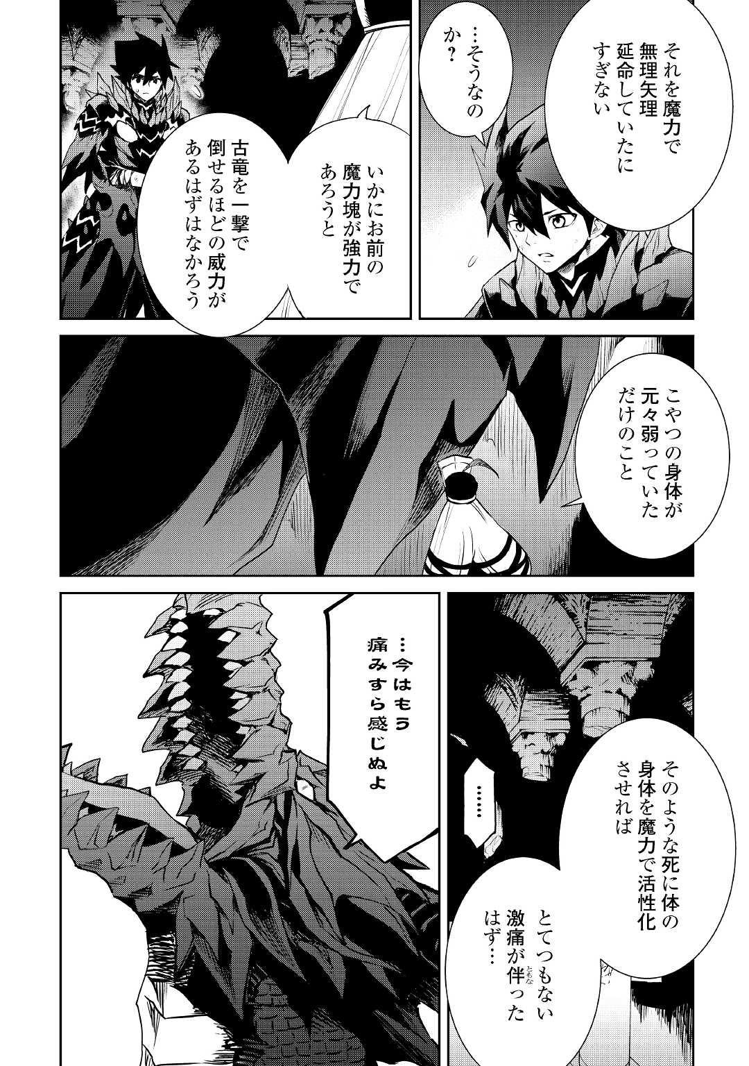 強くてニューサーガ 第96話 - Page 12