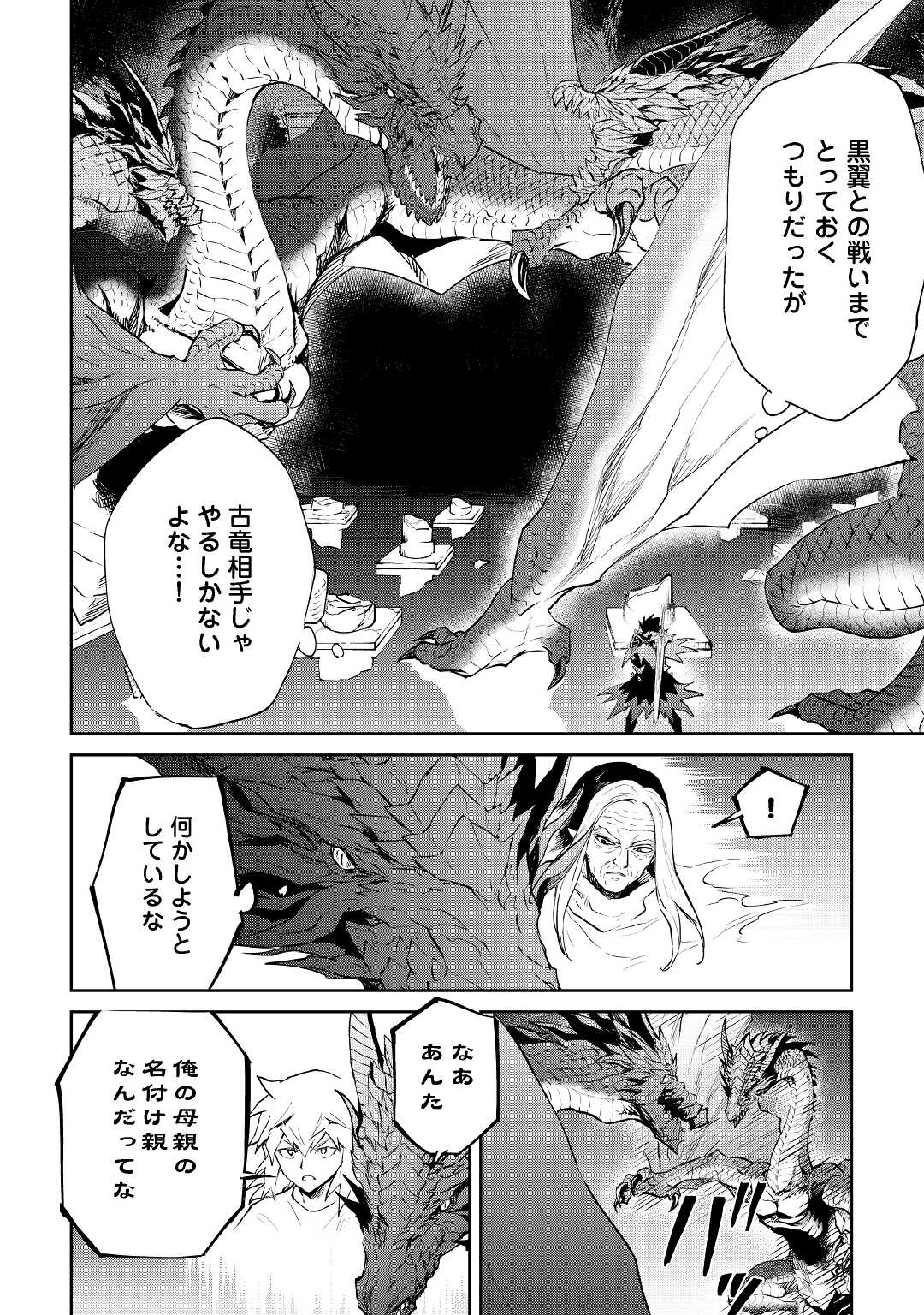 強くてニューサーガ 第96話 - Page 2