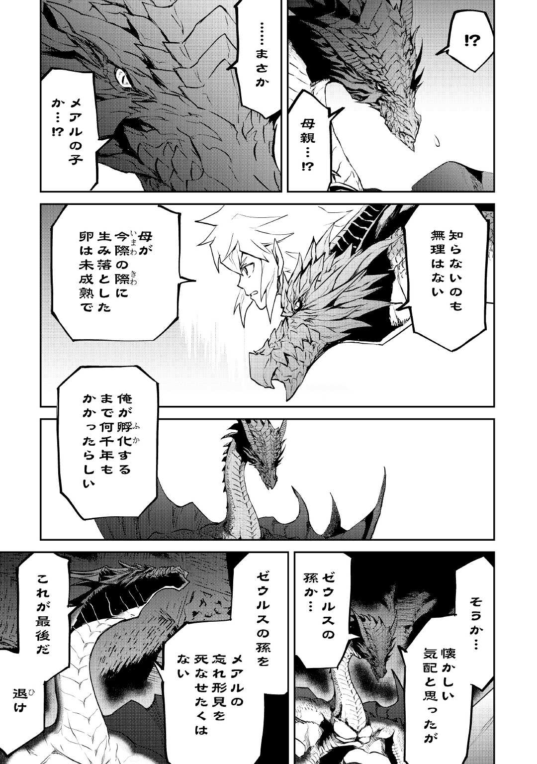 強くてニューサーガ 第96話 - Page 3