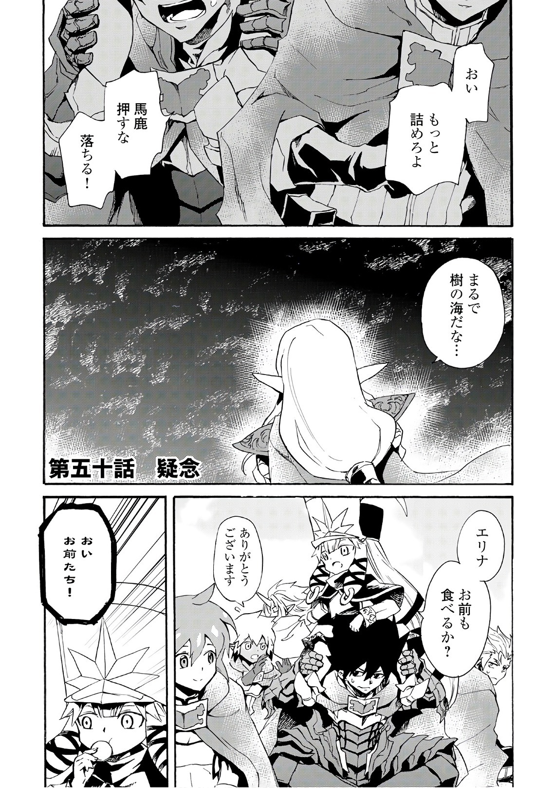 強くてニューサーガ 第50話 - Page 1