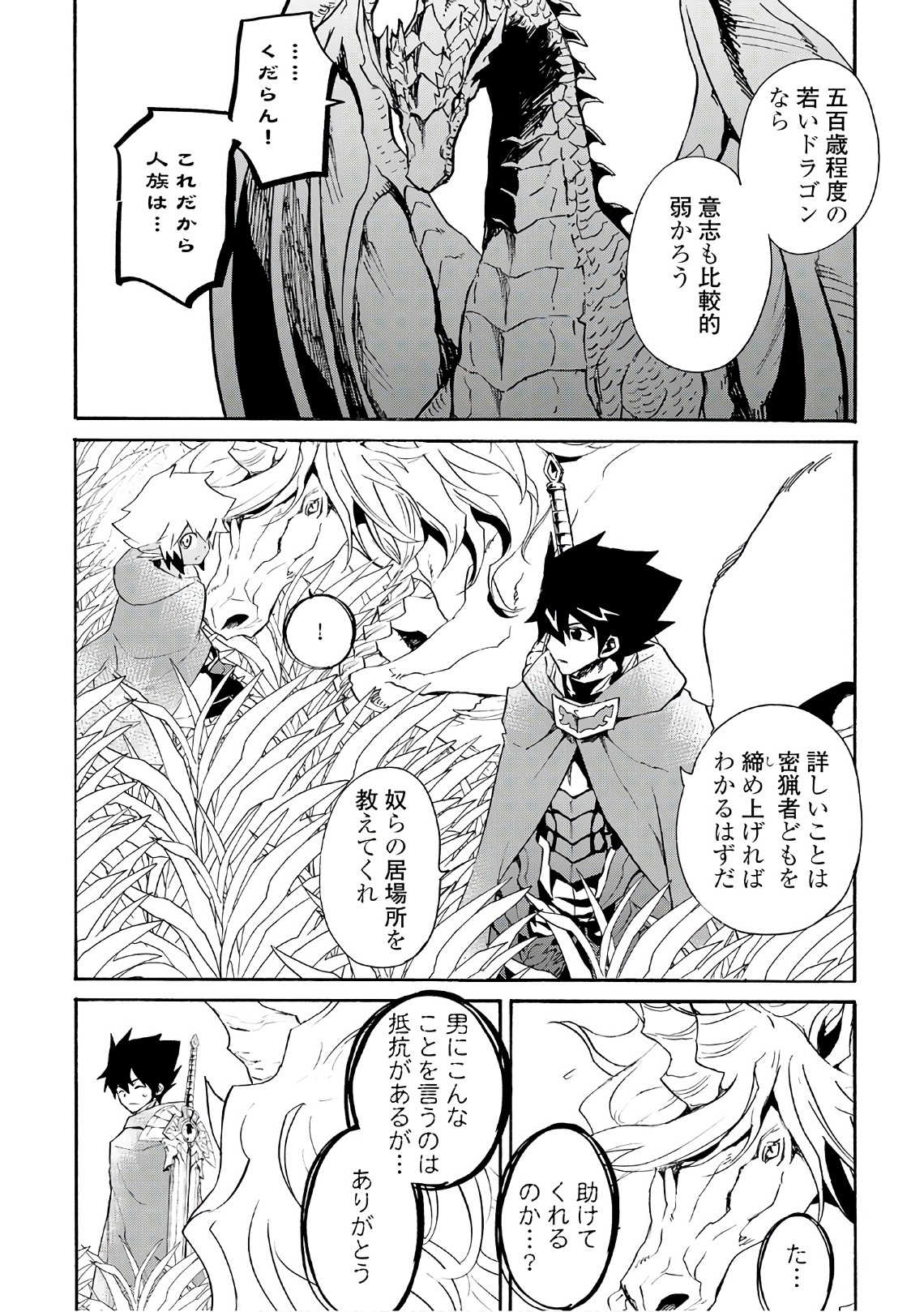 強くてニューサーガ 第50話 - Page 20