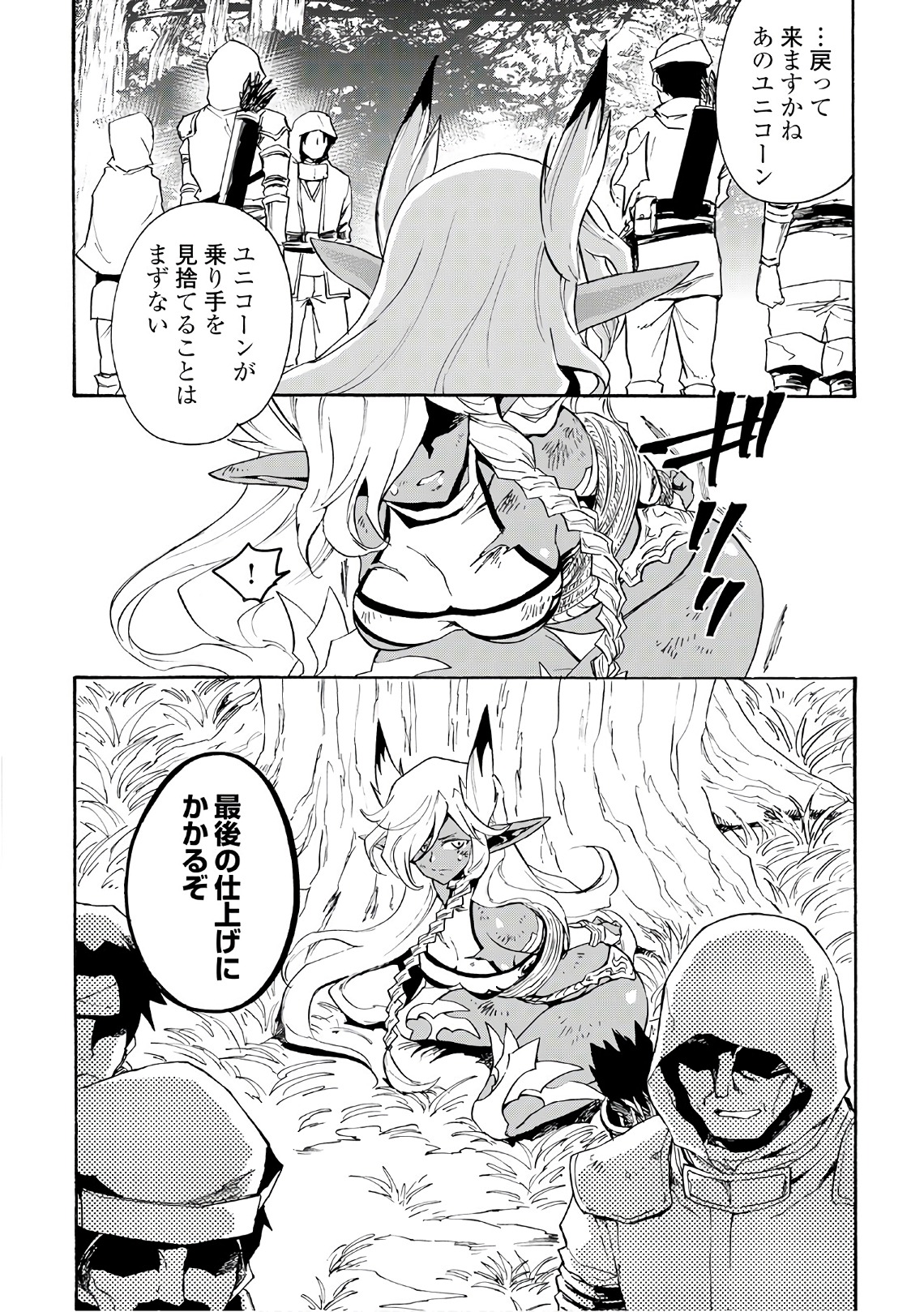 強くてニューサーガ 第50話 - Page 22