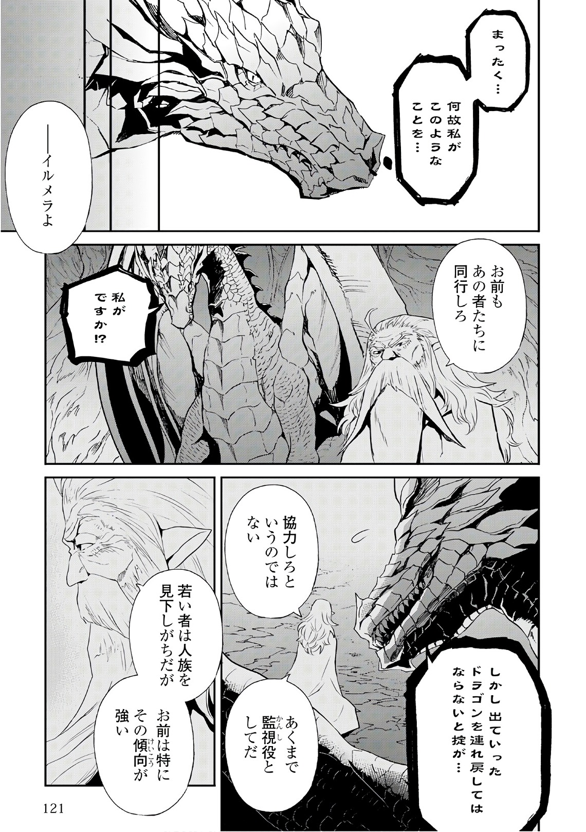 強くてニューサーガ 第50話 - Page 3