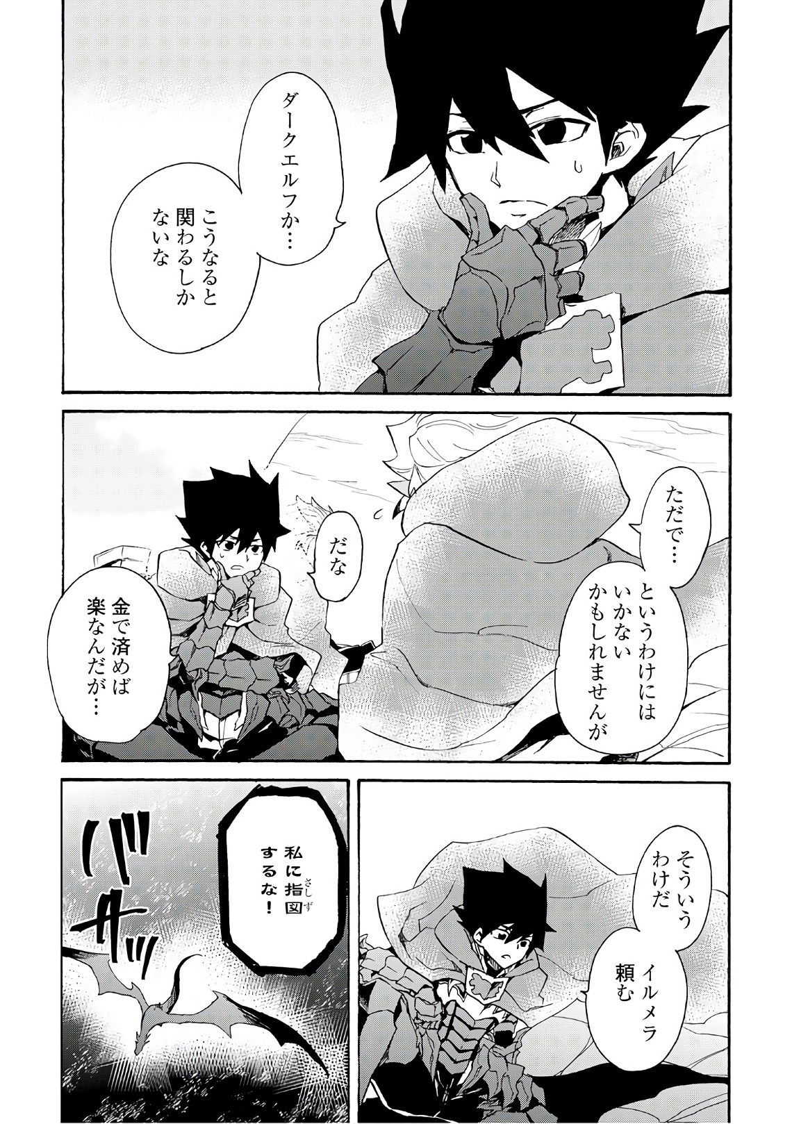 強くてニューサーガ 第50話 - Page 7