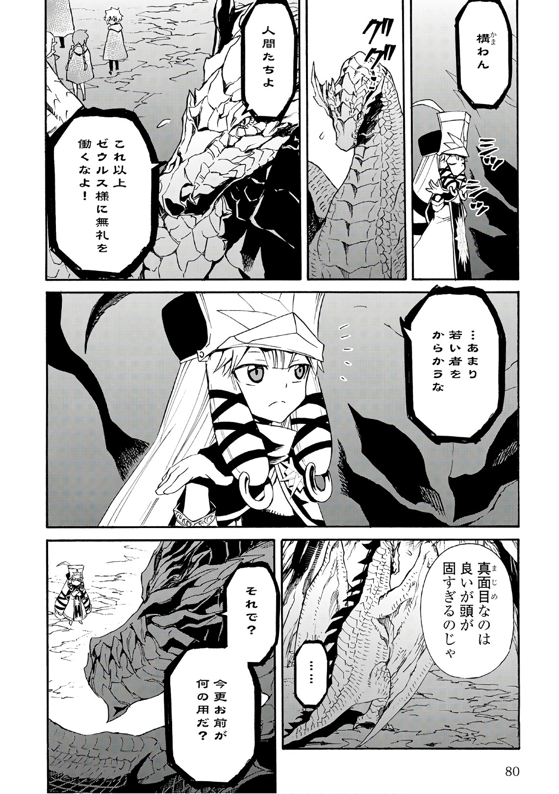 強くてニューサーガ 第48話 - Page 12